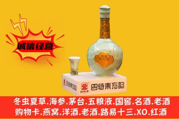 邵阳县上门回收四特酒价格