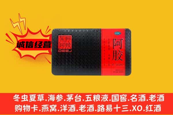 邵阳县回收阿胶