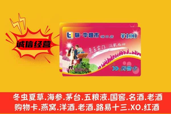 邵阳县回收超市卡