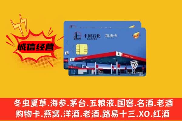 邵阳县回收加油卡