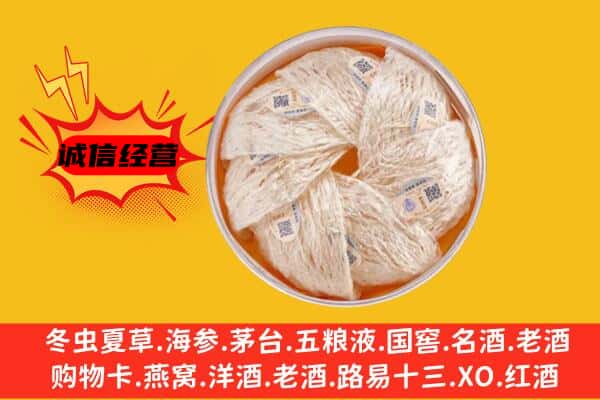 邵阳县回收燕窝