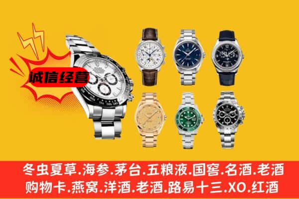 邵阳县回收名表