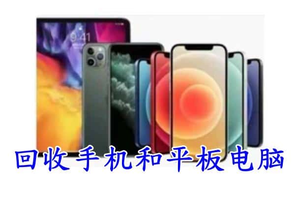 邵阳县回收手机