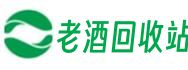 邵阳县利民老酒回收站
